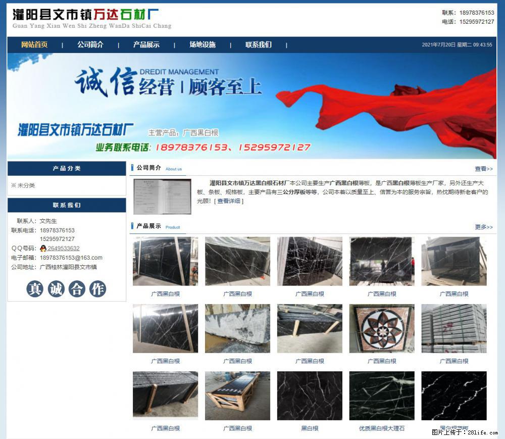 灌阳县文市镇万达石材厂 www.shicai3.cn - 网站推广 - 广告专区 - 恩施分类信息 - 恩施28生活网 es.28life.com