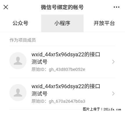 如何彻底解绑微信号绑定的小程序测试号？ - 生活百科 - 恩施生活社区 - 恩施28生活网 es.28life.com