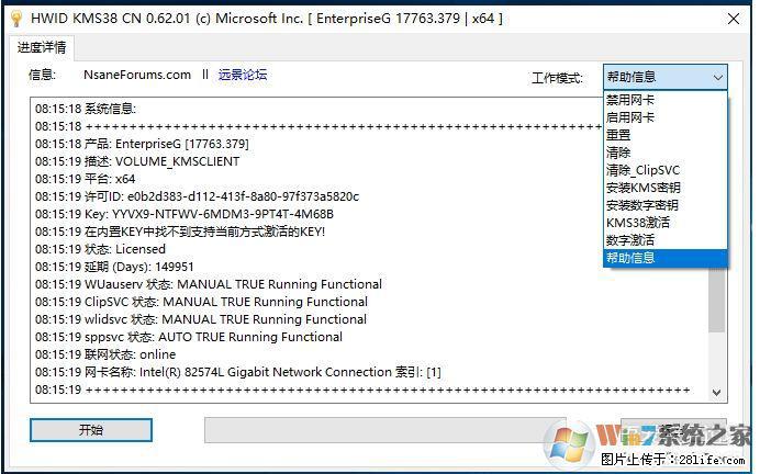 Win10企业版、专业版激活工具 - 生活百科 - 恩施生活社区 - 恩施28生活网 es.28life.com