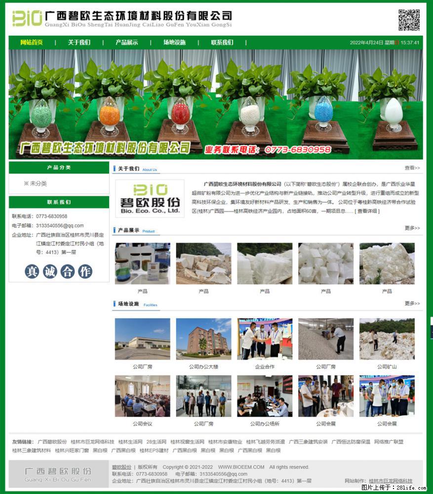 广西碧欧生态环境材料股份有限公司 www.bioeem.com - 新手上路 - 恩施生活社区 - 恩施28生活网 es.28life.com