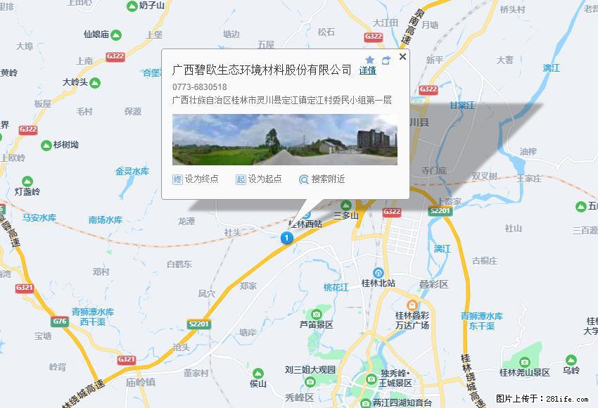 广西碧欧生态环境材料股份有限公司 www.bioeem.com - 新手上路 - 恩施生活社区 - 恩施28生活网 es.28life.com