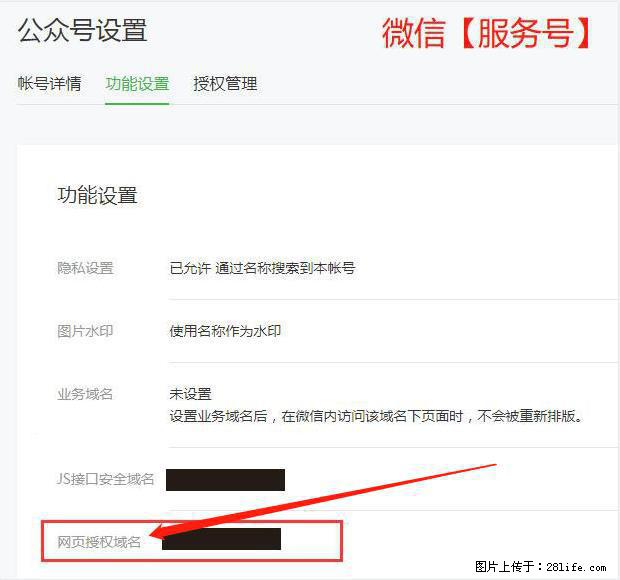 微信公众号设置-功能设置-为什么没有【网页授权域名】项？ - 生活百科 - 恩施生活社区 - 恩施28生活网 es.28life.com