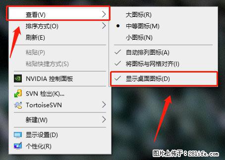 电脑桌面 的图标不见了 怎么设置回来？ - 生活百科 - 恩施生活社区 - 恩施28生活网 es.28life.com