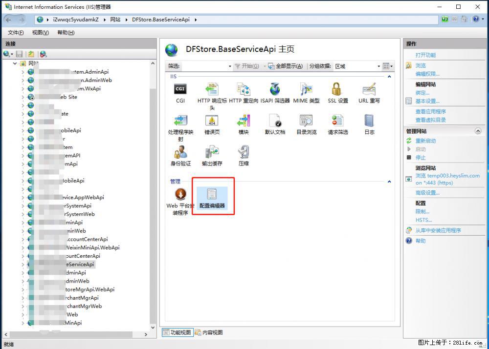 IIS7上传大文件报错:未显示页面,因为请求实体过大,HPPT状态码为413错误。 - 生活百科 - 恩施生活社区 - 恩施28生活网 es.28life.com