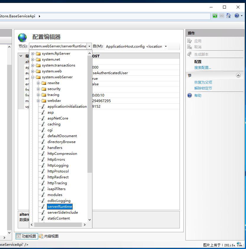IIS7上传大文件报错:未显示页面,因为请求实体过大,HPPT状态码为413错误。 - 生活百科 - 恩施生活社区 - 恩施28生活网 es.28life.com