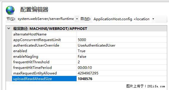 IIS7上传大文件报错:未显示页面,因为请求实体过大,HPPT状态码为413错误。 - 生活百科 - 恩施生活社区 - 恩施28生活网 es.28life.com