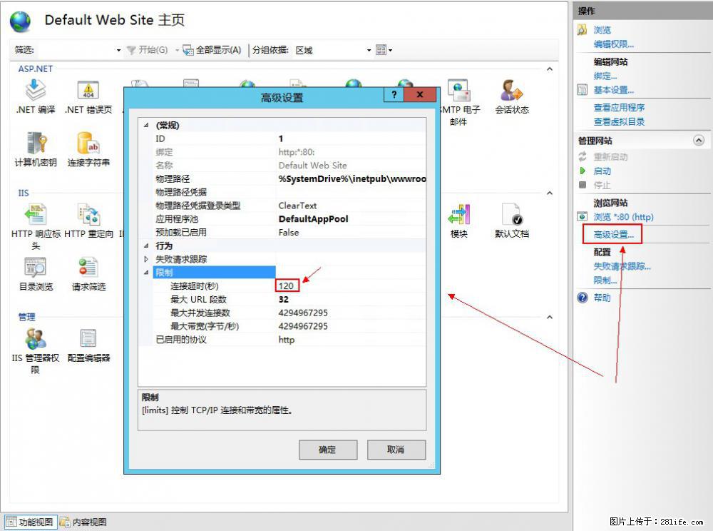 IIS7上传大文件报错:未显示页面,因为请求实体过大,HPPT状态码为413错误。 - 生活百科 - 恩施生活社区 - 恩施28生活网 es.28life.com