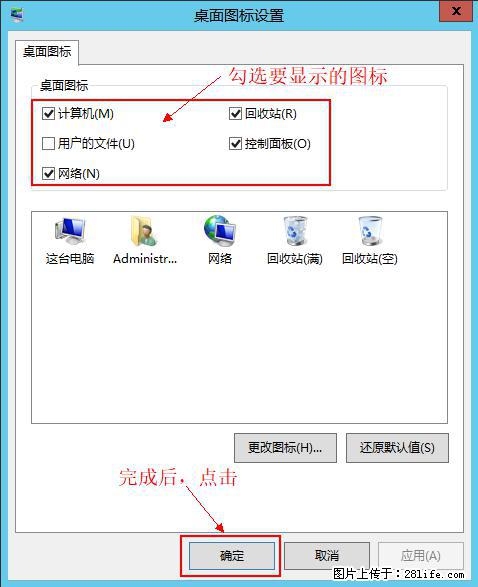 Windows 2012 r2 中如何显示或隐藏桌面图标 - 生活百科 - 恩施生活社区 - 恩施28生活网 es.28life.com