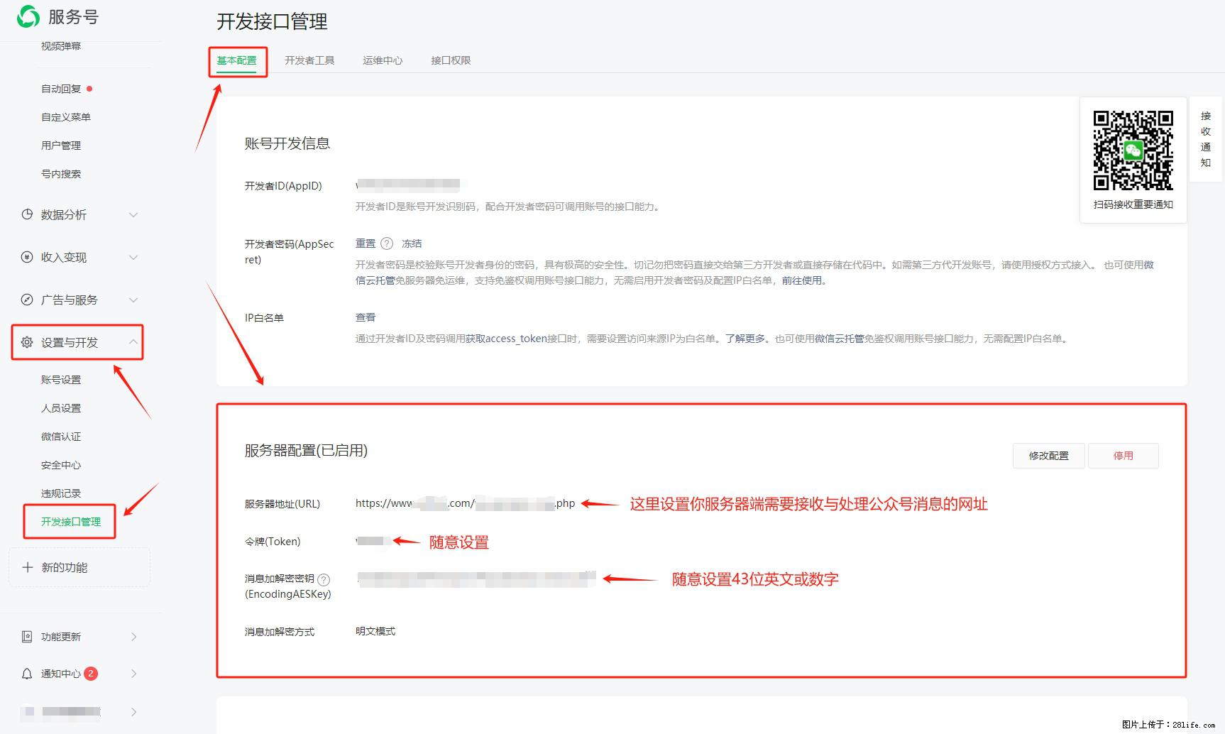 微信公众号机器人如何开发？服务器端以PHP为例 - 生活百科 - 恩施生活社区 - 恩施28生活网 es.28life.com