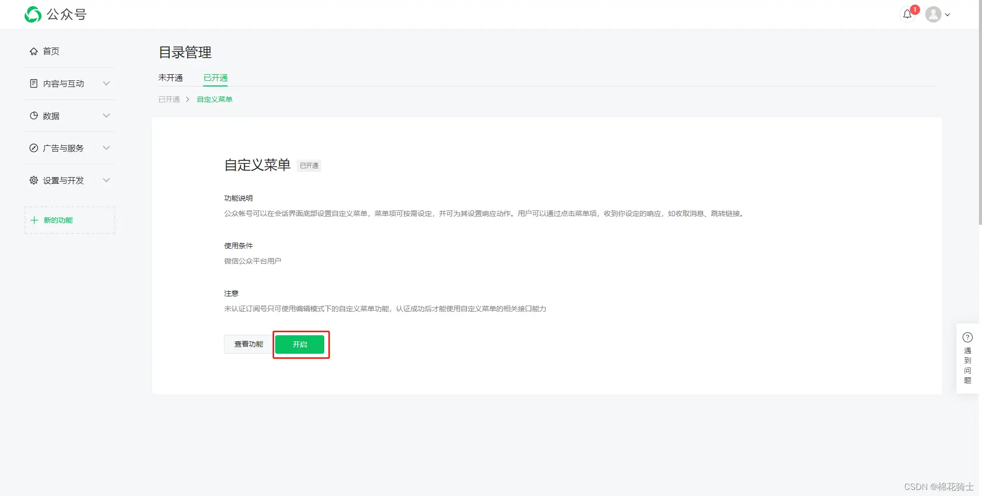 微信公众号自定义菜单如何与服务器配置同时启用 - 生活百科 - 恩施生活社区 - 恩施28生活网 es.28life.com