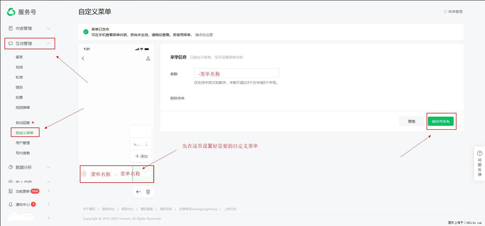 微信公众号自定义菜单如何与服务器配置同时启用 - 生活百科 - 恩施生活社区 - 恩施28生活网 es.28life.com