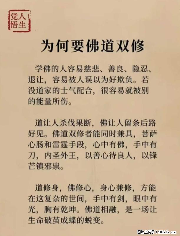 【觉悟人生】为何要佛道双修? - 灌水专区 - 恩施生活社区 - 恩施28生活网 es.28life.com
