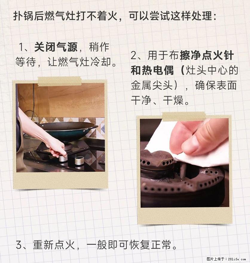 煲汤煮面时,溢锅了,清理干净后,燃气灶却一直点不着火怎么办? - 家居生活 - 恩施生活社区 - 恩施28生活网 es.28life.com