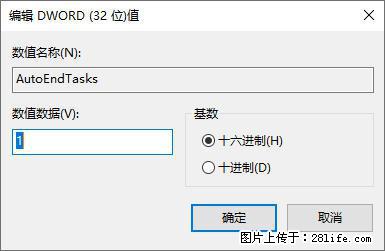 电脑windows10如何设置关机时自动结束任务快速关机 - 技术交流 - 恩施生活社区 - 恩施28生活网 es.28life.com
