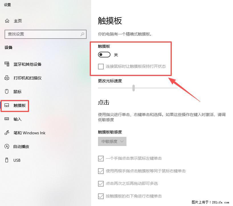 笔记本电脑win10如何禁用鼠标触摸板 - 技术交流 - 恩施生活社区 - 恩施28生活网 es.28life.com