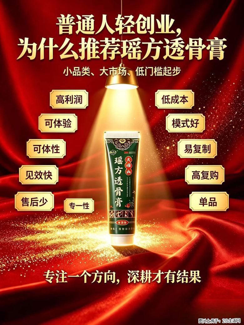 【瑶方透骨膏】一支有温度的好膏！让天下父母少点疼痛！批发零售！全国招募代理！ - 新手上路 - 恩施生活社区 - 恩施28生活网 es.28life.com