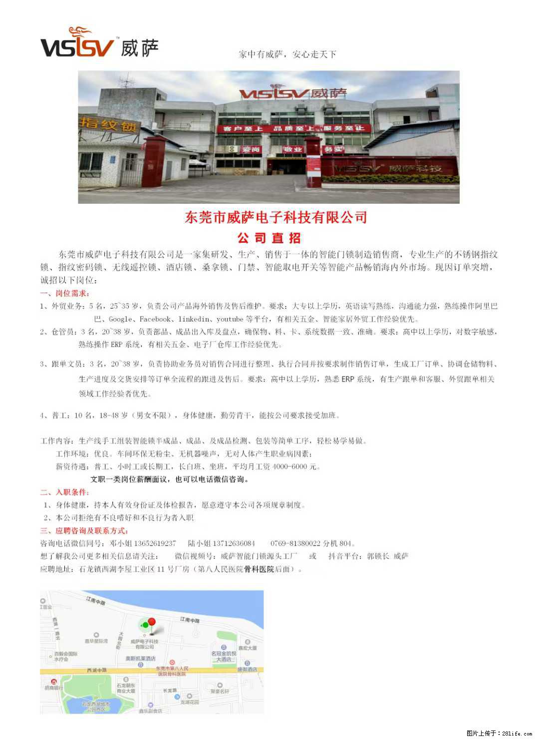 【东莞市威萨电子科技有限公司】公司直招:外贸业务、仓管员、跟单文员、普工 - 职场交流 - 恩施生活社区 - 恩施28生活网 es.28life.com