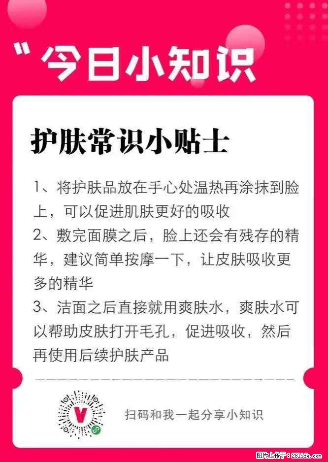 【姬存希】护肤常识小贴士 - 新手上路 - 恩施生活社区 - 恩施28生活网 es.28life.com