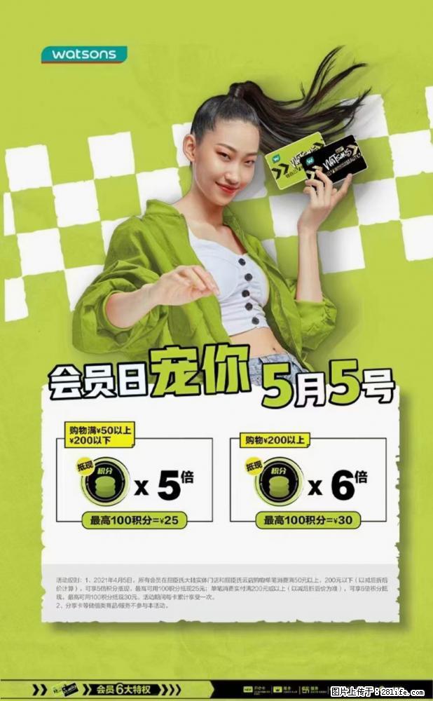 【屈臣氏】官方云店，会员日宠你，满98元包邮到家 - 新手上路 - 恩施生活社区 - 恩施28生活网 es.28life.com