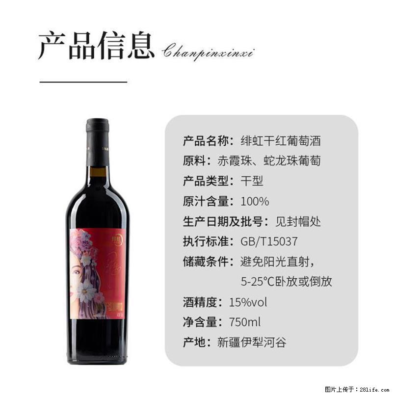 翁虹自创绯虹干红葡萄酒 - 餐饮美食 - 饮食特产 - 恩施分类信息 - 恩施28生活网 es.28life.com