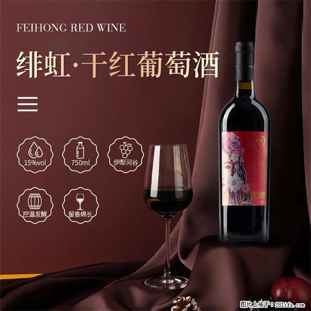 翁虹自创绯虹干红葡萄酒 - 餐饮美食 - 饮食特产 - 恩施分类信息 - 恩施28生活网 es.28life.com