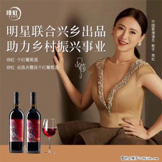 翁虹自创绯虹干红葡萄酒 - 恩施28生活网 es.28life.com