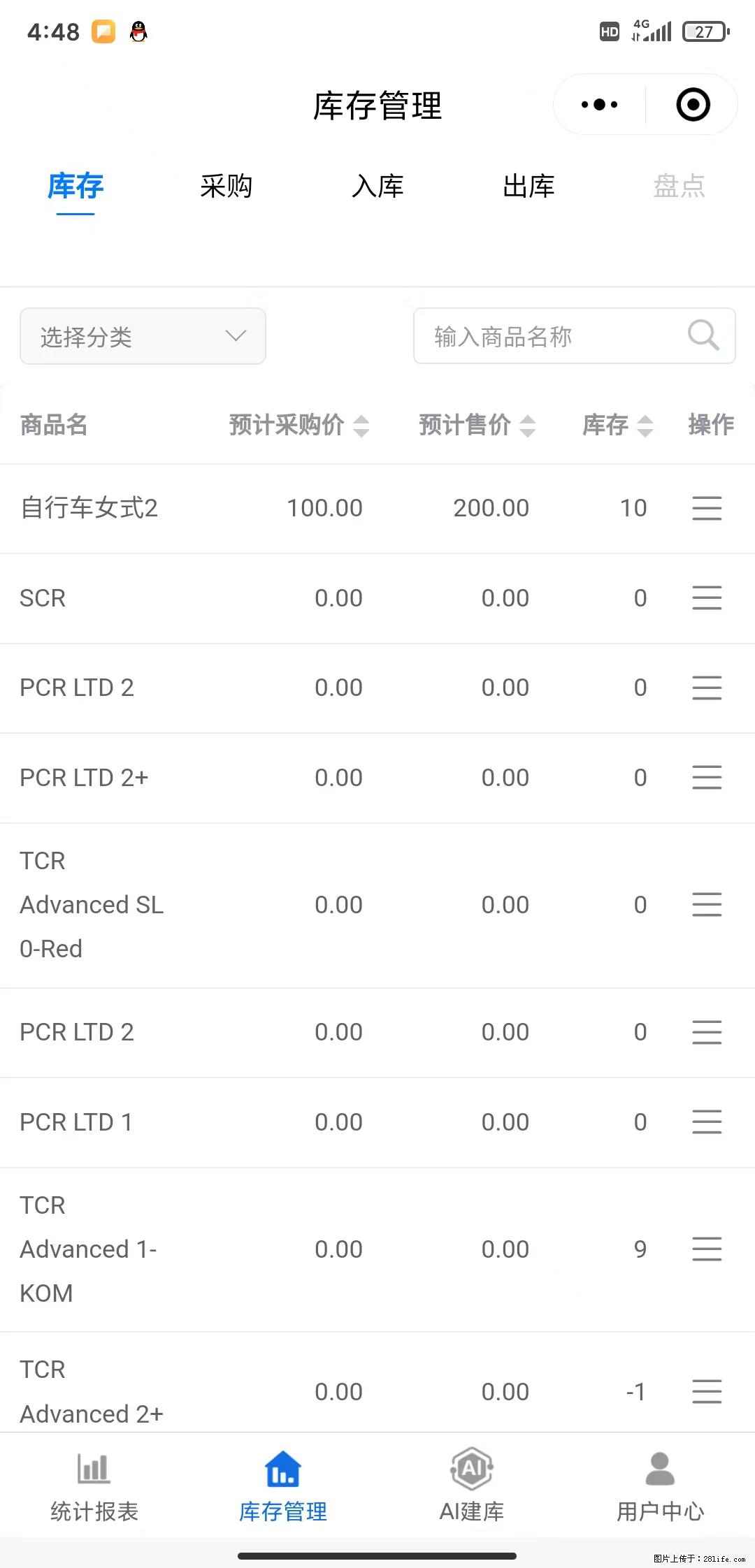 免费的库存管理小程序,欢迎使用 - 网站推广 - 广告专区 - 恩施分类信息 - 恩施28生活网 es.28life.com
