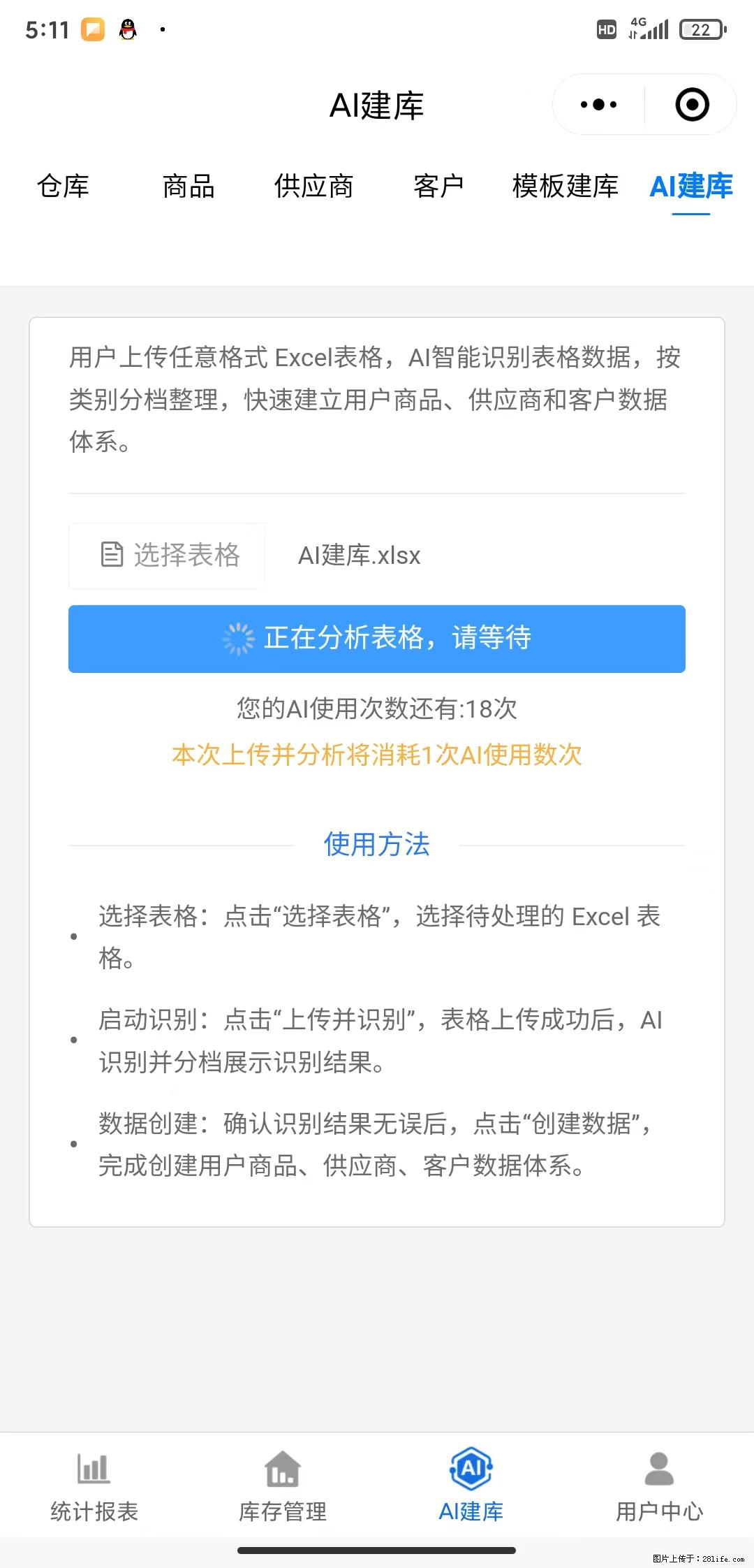 免费的库存管理小程序,欢迎使用 - 网站推广 - 广告专区 - 恩施分类信息 - 恩施28生活网 es.28life.com