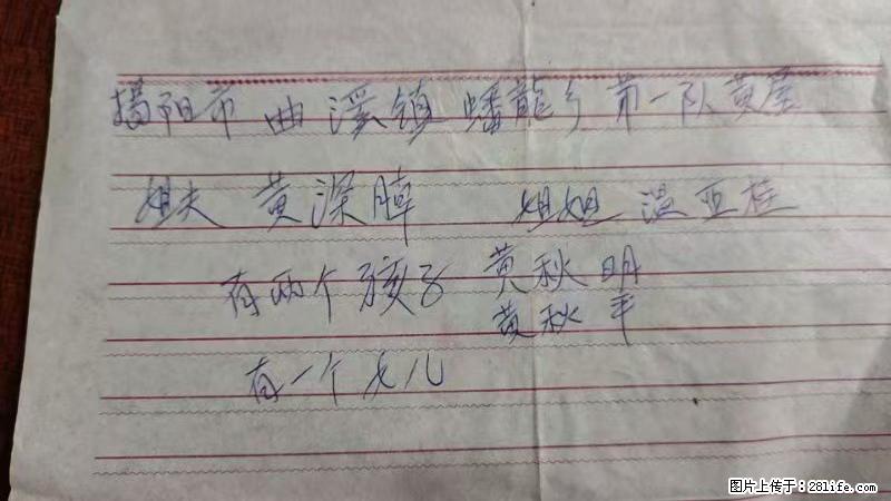 兴宁市石马镇的温锡泉寻找揭阳市曲奚镇蟠龙乡第一队黄屋的姐姐温亚桂 - 情感天地 - 恩施生活社区 - 恩施28生活网 es.28life.com