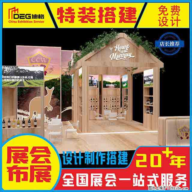 提供全国糖酒会特装展台设计搭建服务 - 网站推广 - 广告专区 - 恩施分类信息 - 恩施28生活网 es.28life.com