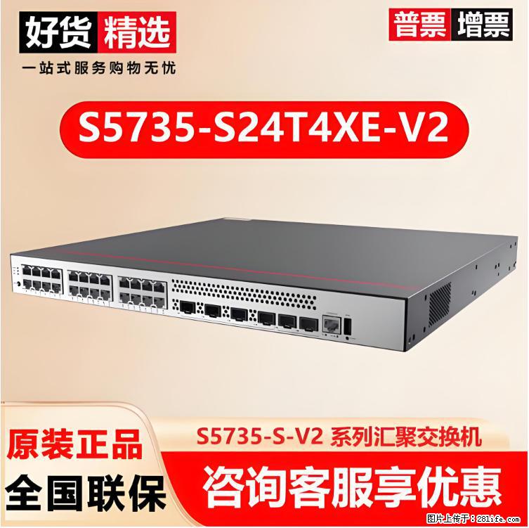 供应华为S5735-S24T4XE-V2交换机 - 网络相关 - 电脑网络 - 恩施分类信息 - 恩施28生活网 es.28life.com