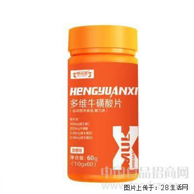 庆葆堂多维牛磺酸片|每日1片,唤醒满满活力 - 保健品 - 饮食特产 - 恩施分类信息 - 恩施28生活网 es.28life.com