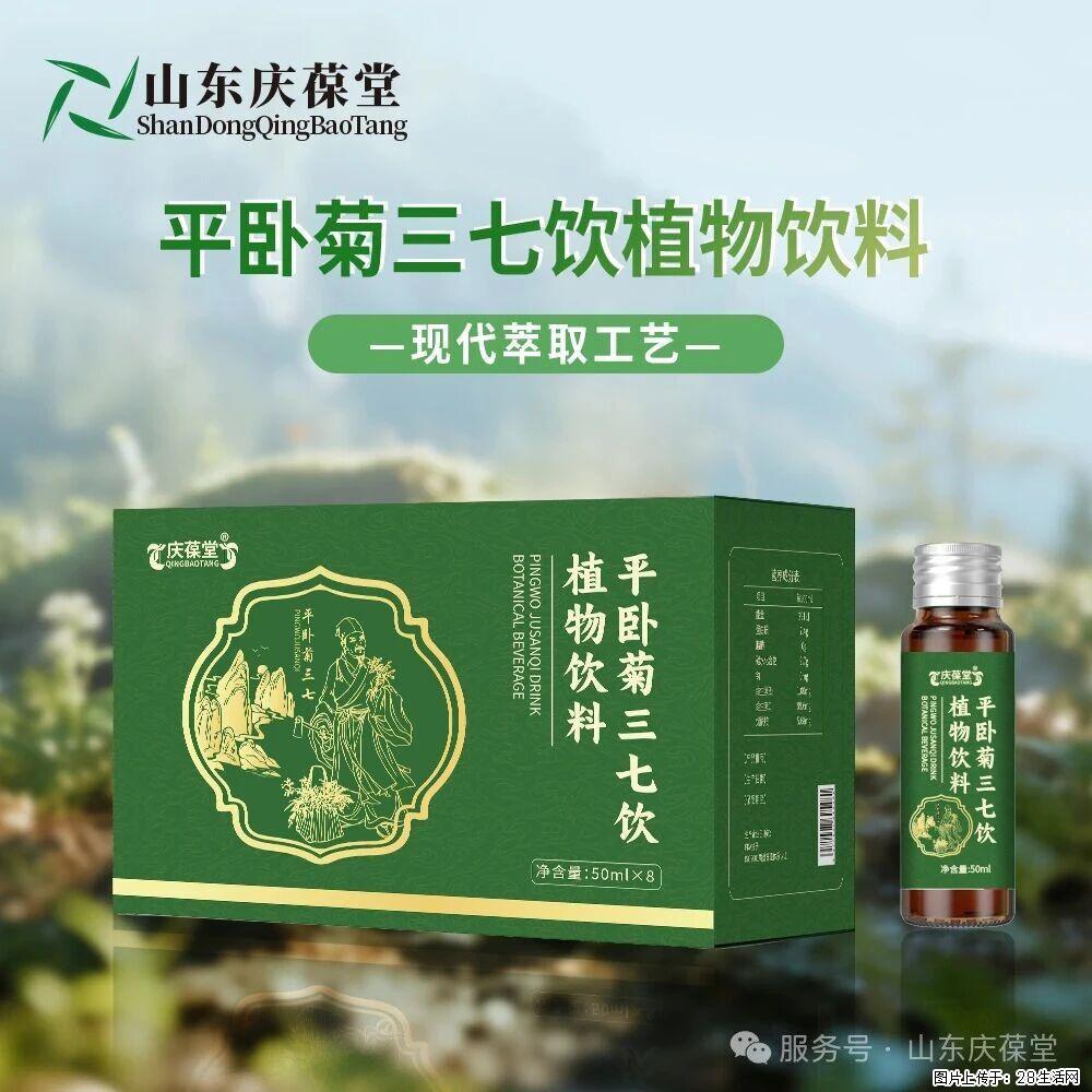 平卧菊三七饮植物饮料药食同源科学复配配方温和 - 保健品 - 饮食特产 - 恩施分类信息 - 恩施28生活网 es.28life.com