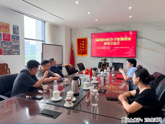 深耕膳食医养,护航大脑健康!省阿尔茨海默症防治协会脑健康工委莅临山东庆葆堂考察洽谈合作 - 综合信息 - 其他综合 - 恩施分类信息 - 恩施28生活网 es.28life.com