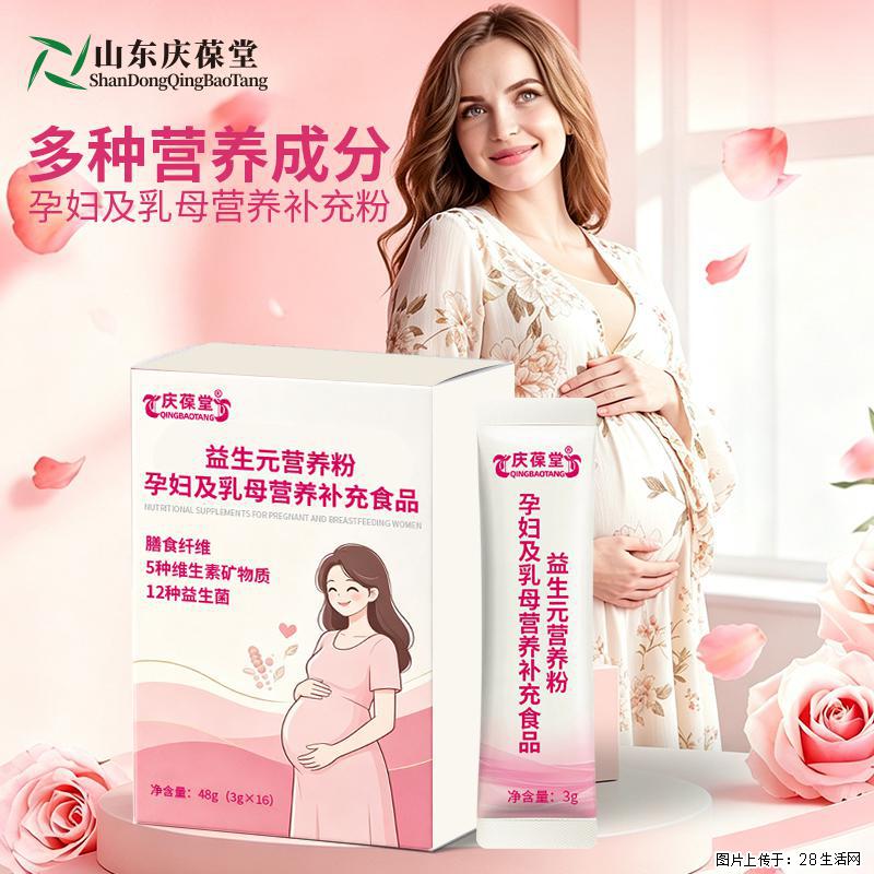 庆葆堂益生元营养粉孕妇及乳母营养补充食品 - 保健品 - 饮食特产 - 常州分类信息 - 常州28生活网 cz.28life.com