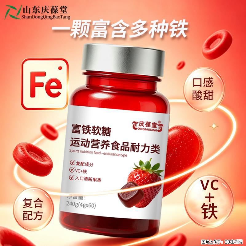 富铁软糖｜耐力运动营养补充，好吃易坚持，活力更在线 - 保健品 - 饮食特产 - 常州分类信息 - 常州28生活网 cz.28life.com