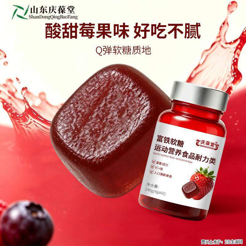 富铁软糖｜耐力运动营养补充，好吃易坚持，活力更在线 - 保健品 - 饮食特产 - 常州分类信息 - 常州28生活网 cz.28life.com