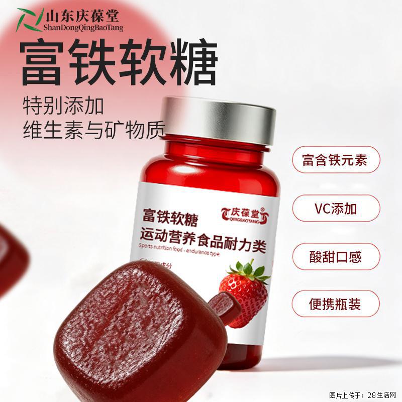 富铁软糖｜耐力运动营养补充，好吃易坚持，活力更在线 - 保健品 - 饮食特产 - 常州分类信息 - 常州28生活网 cz.28life.com