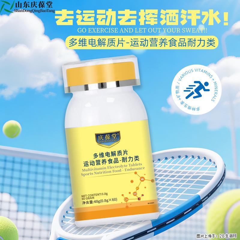 多维电解质片｜运动营养食品 - 耐力类 - 综合信息 - 其他综合 - 常州分类信息 - 常州28生活网 cz.28life.com