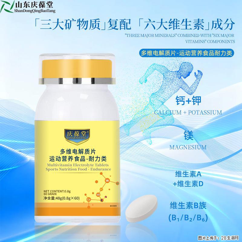 多维电解质片｜运动营养食品 - 耐力类 - 综合信息 - 其他综合 - 常州分类信息 - 常州28生活网 cz.28life.com