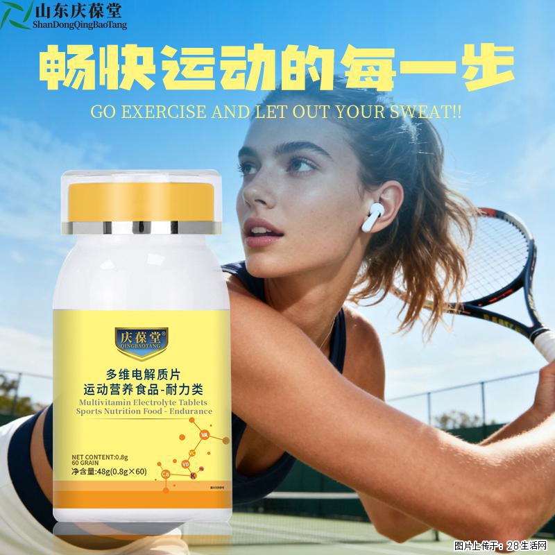 多维电解质片｜运动营养食品 - 耐力类 - 综合信息 - 其他综合 - 常州分类信息 - 常州28生活网 cz.28life.com