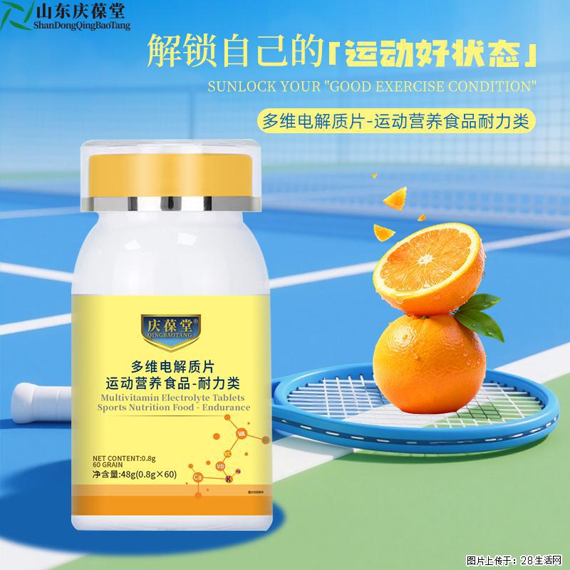 多维电解质片｜运动营养食品 - 耐力类 - 综合信息 - 其他综合 - 常州分类信息 - 常州28生活网 cz.28life.com