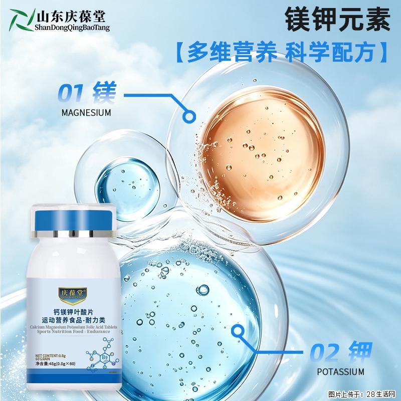 钙镁钾叶酸片｜运动营养食品 - 耐力类 - 保健品 - 饮食特产 - 恩施分类信息 - 恩施28生活网 es.28life.com