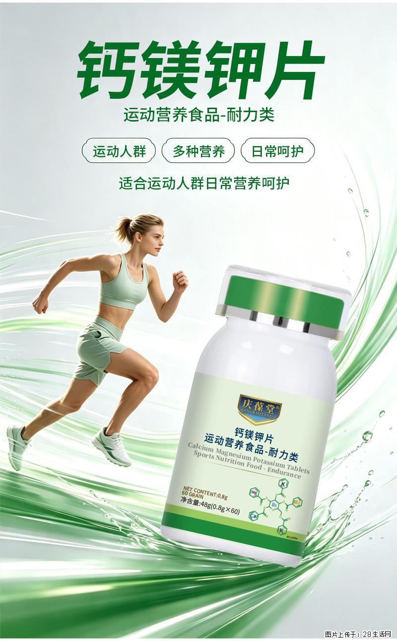 运动党别乱吃！庆葆堂钙镁钾特膳片最佳服用时间 - 保健品 - 饮食特产 - 恩施分类信息 - 恩施28生活网 es.28life.com