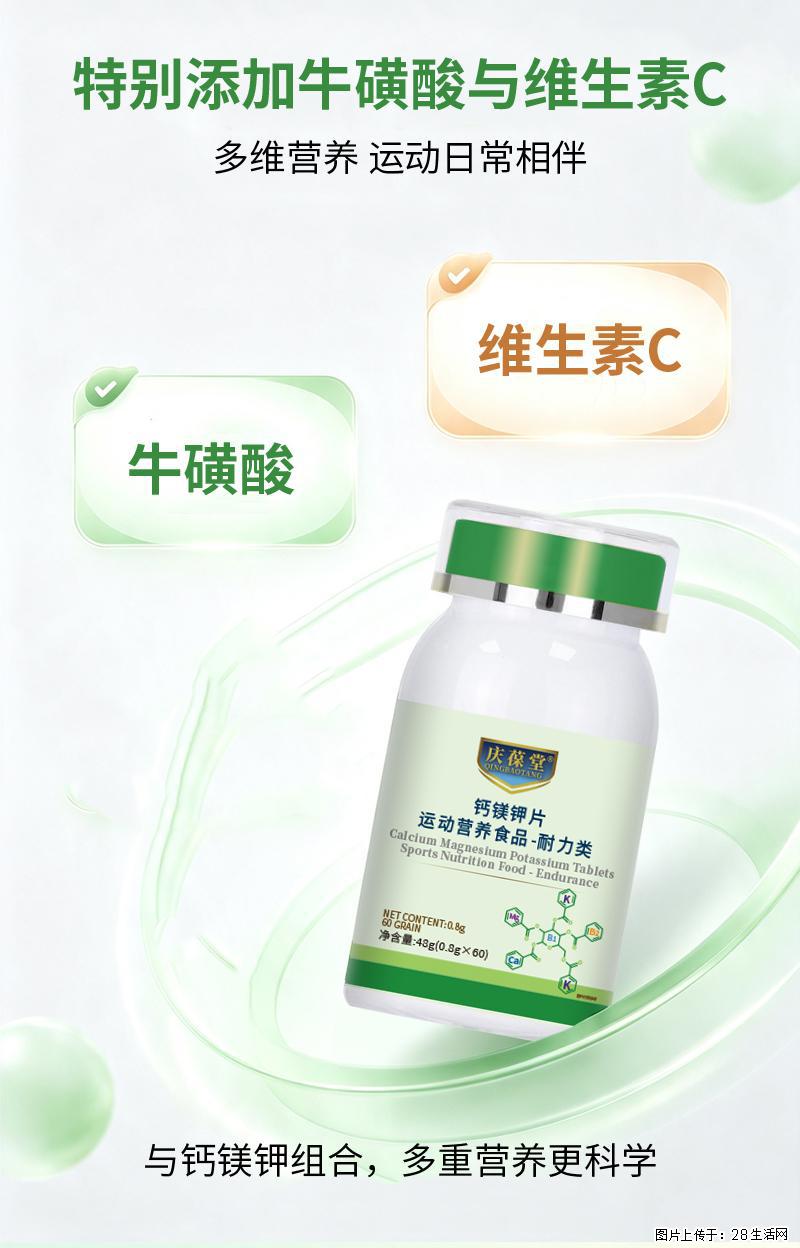 运动党别乱吃！庆葆堂钙镁钾特膳片最佳服用时间 - 保健品 - 饮食特产 - 恩施分类信息 - 恩施28生活网 es.28life.com