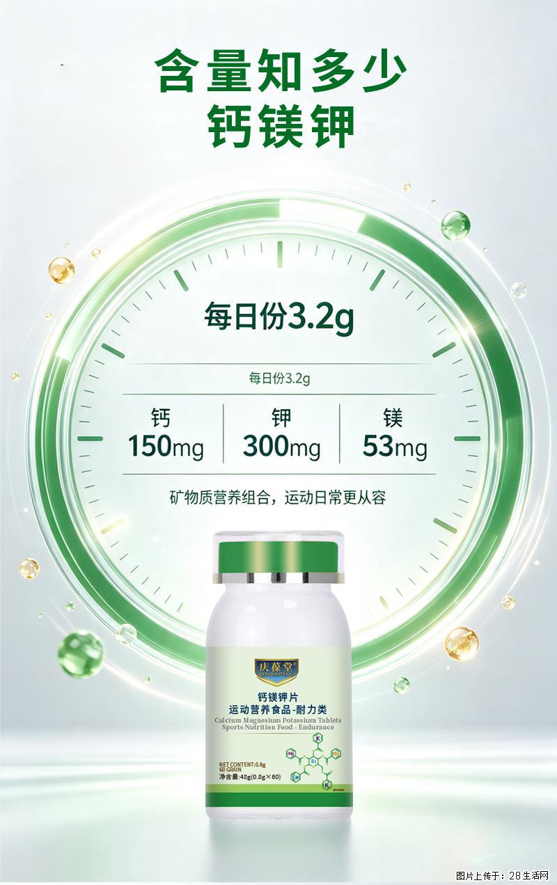 运动党别乱吃！庆葆堂钙镁钾特膳片最佳服用时间 - 保健品 - 饮食特产 - 恩施分类信息 - 恩施28生活网 es.28life.com