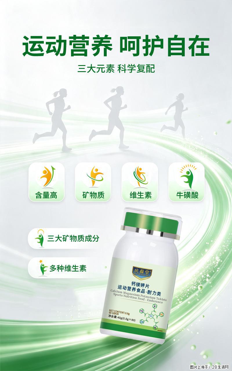 运动党别乱吃！庆葆堂钙镁钾特膳片最佳服用时间 - 保健品 - 饮食特产 - 恩施分类信息 - 恩施28生活网 es.28life.com