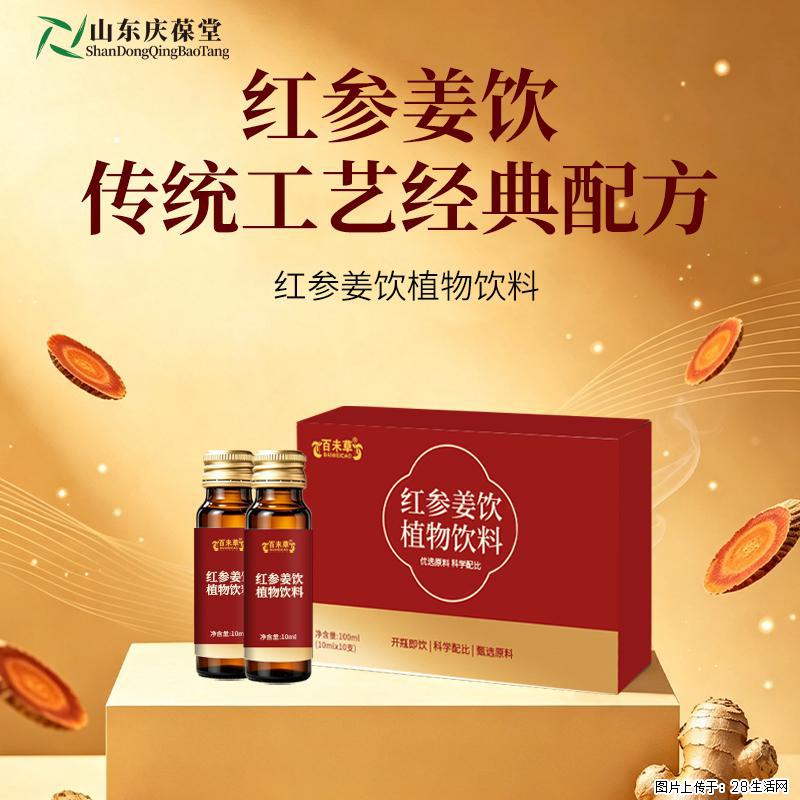 古法传承，匠心慢酿，一杯地道的传统红参姜饮，解锁日常温润养生。 - 保健品 - 饮食特产 - 恩施分类信息 - 恩施28生活网 es.28life.com