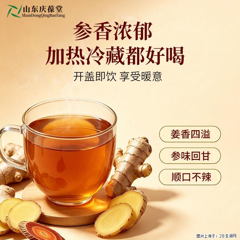 古法传承，匠心慢酿，一杯地道的传统红参姜饮，解锁日常温润养生。 - 保健品 - 饮食特产 - 恩施分类信息 - 恩施28生活网 es.28life.com