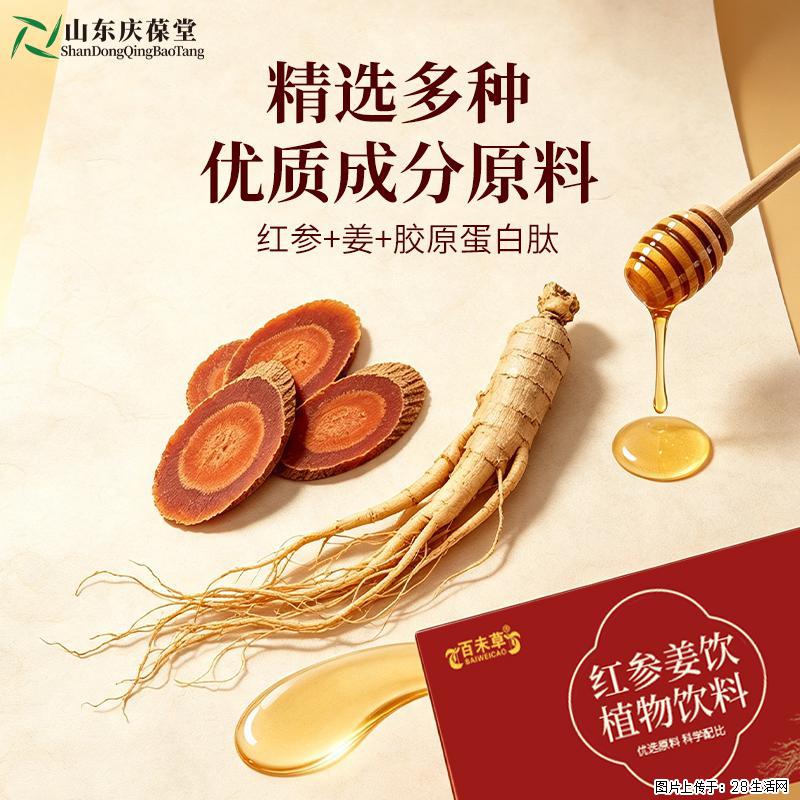 古法传承，匠心慢酿，一杯地道的传统红参姜饮，解锁日常温润养生。 - 保健品 - 饮食特产 - 恩施分类信息 - 恩施28生活网 es.28life.com